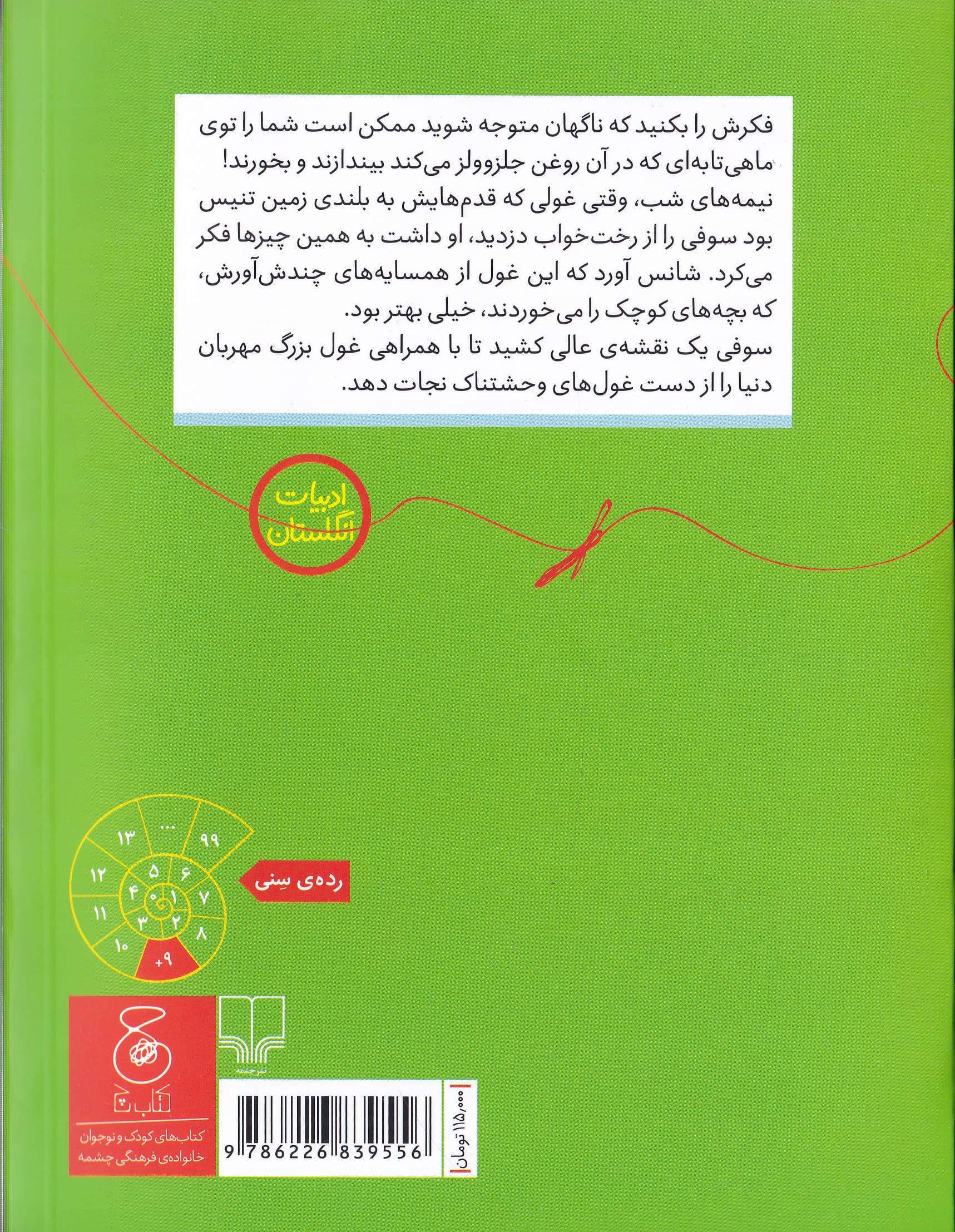 غول بزرگ مهربان