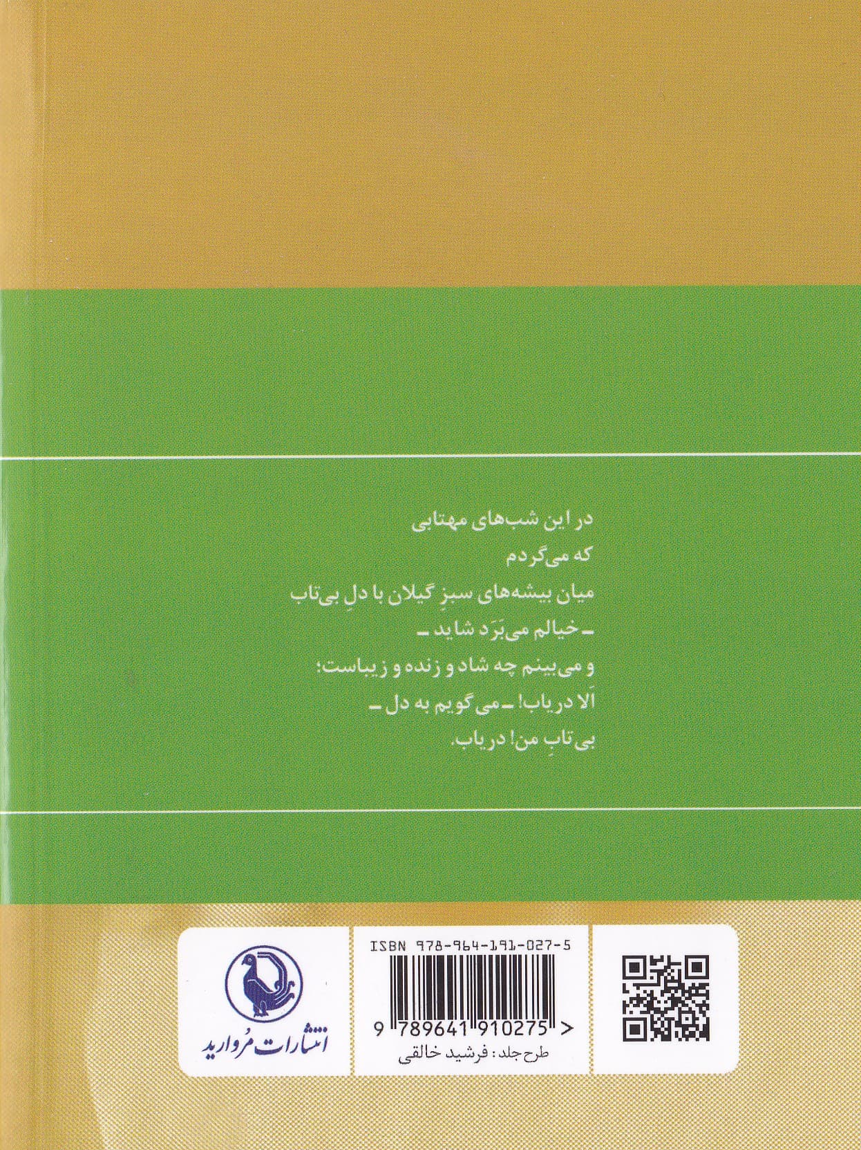 گزینه اشعار (مهدی اخوان ثالث) جیبی