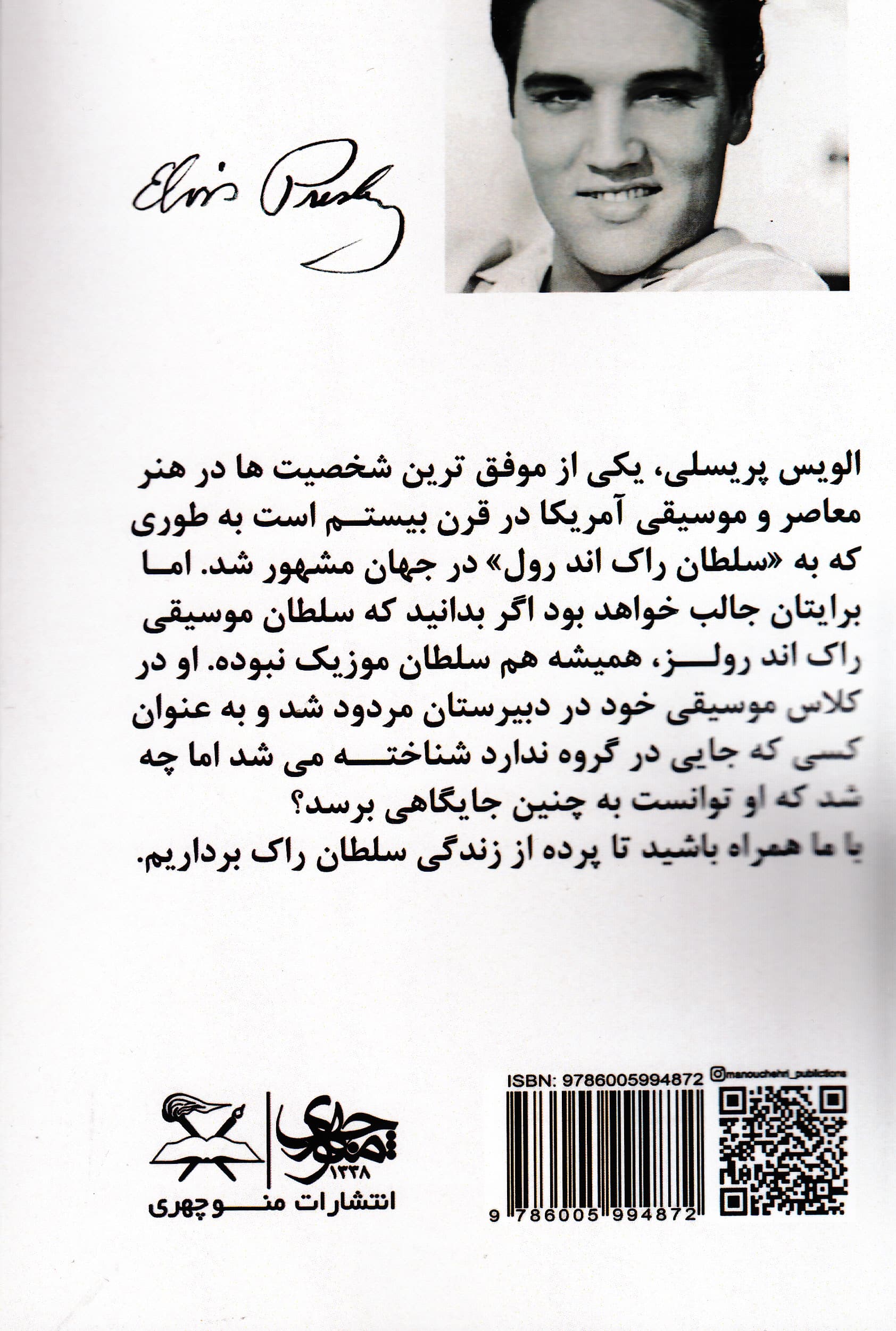 الویس پریسلی (زندگی در تنهایی)