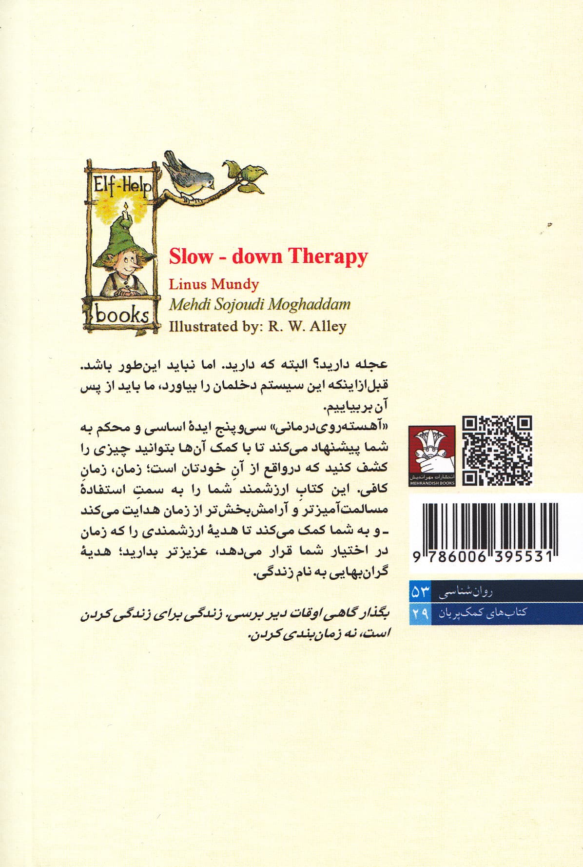 آهستهروی درمانی