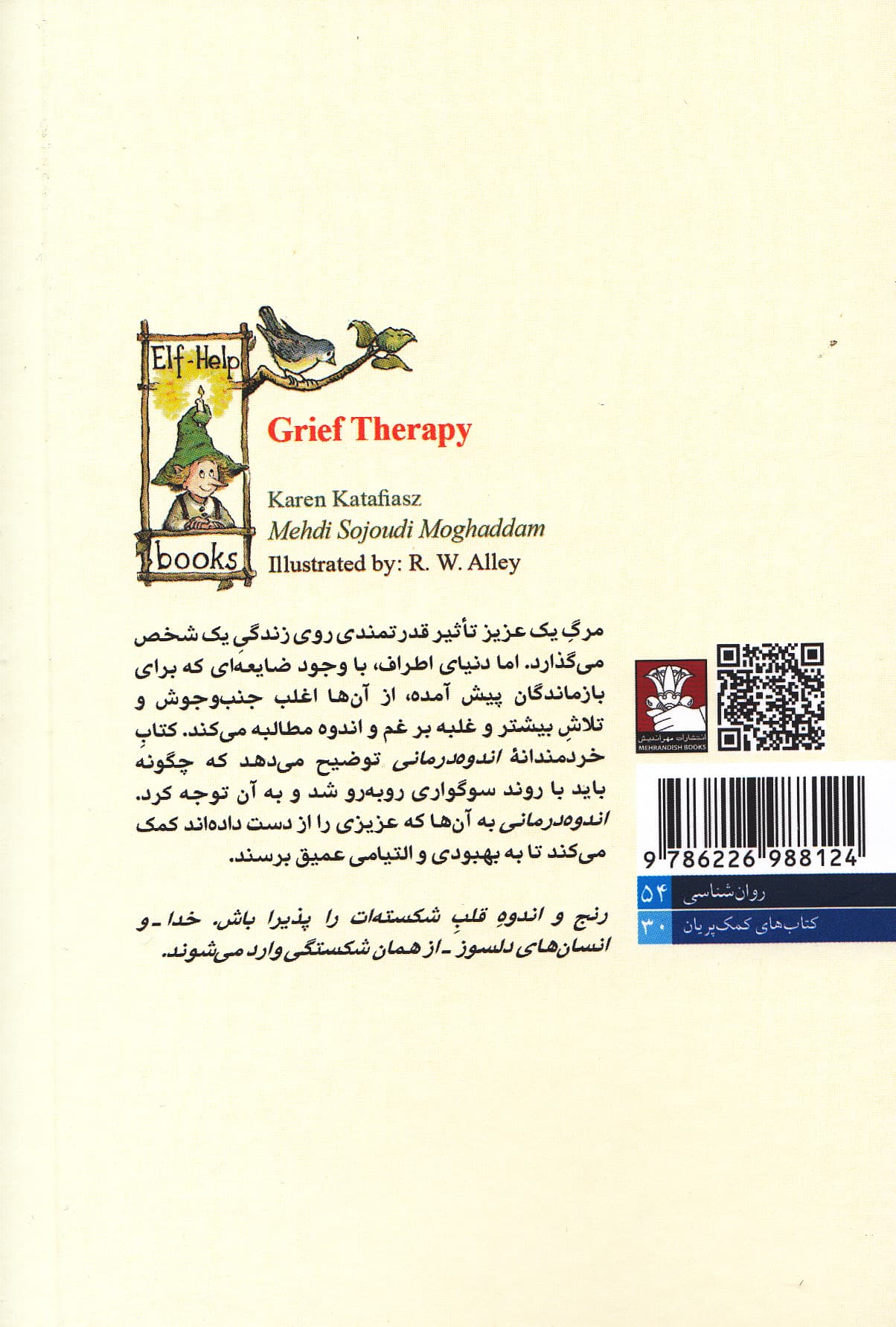 اندوه‌درمانی