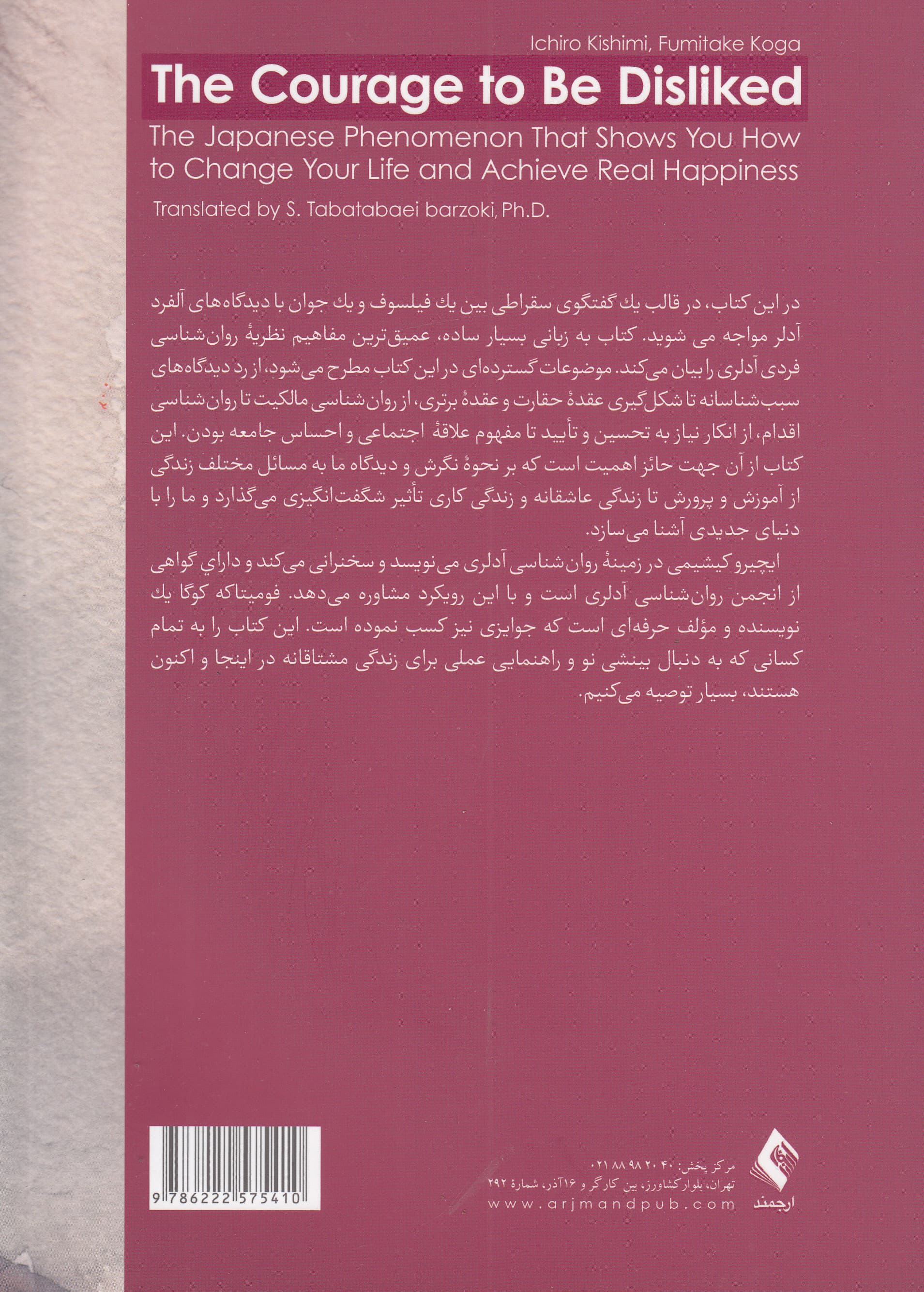 از منفور بودن نترس (پدیدهای ژاپنی که به شما نشان میدهد چگونه زندگیتان را تغییر دهید و به شادکامی واقعی دست یابید)