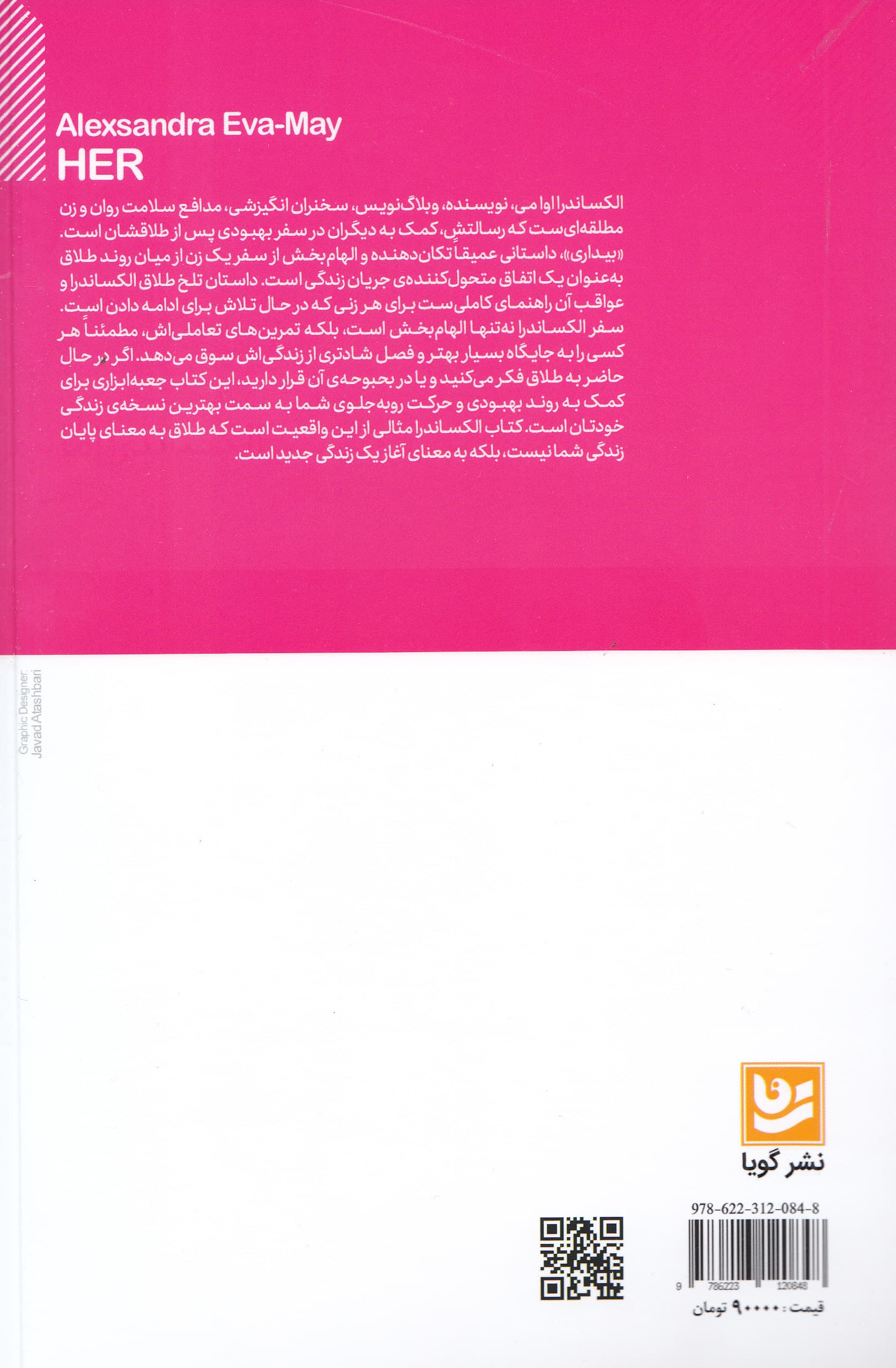  بیداری (مسیر بهبودی 1 زن پس از جدایی)