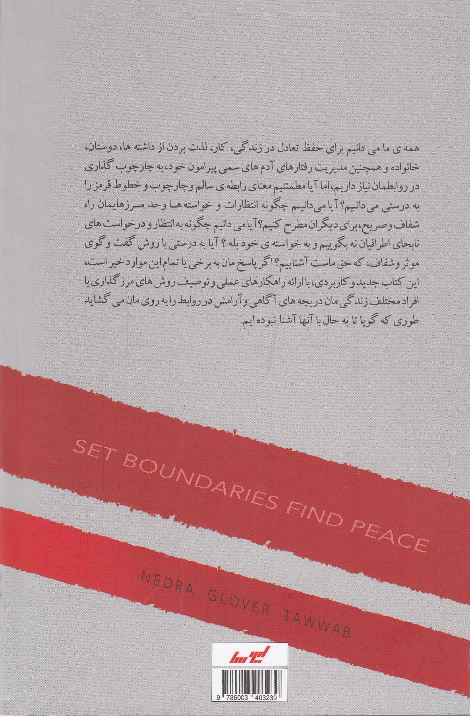 خط قرمزهای رابطه