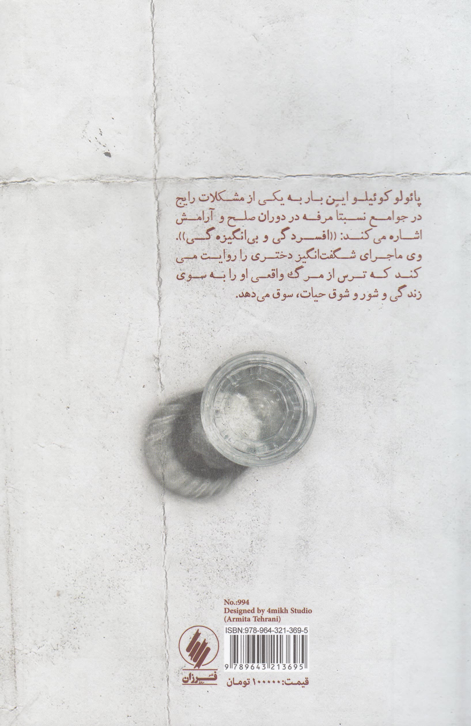 ورونیکا تصمیم می‌گیرد بمیرد