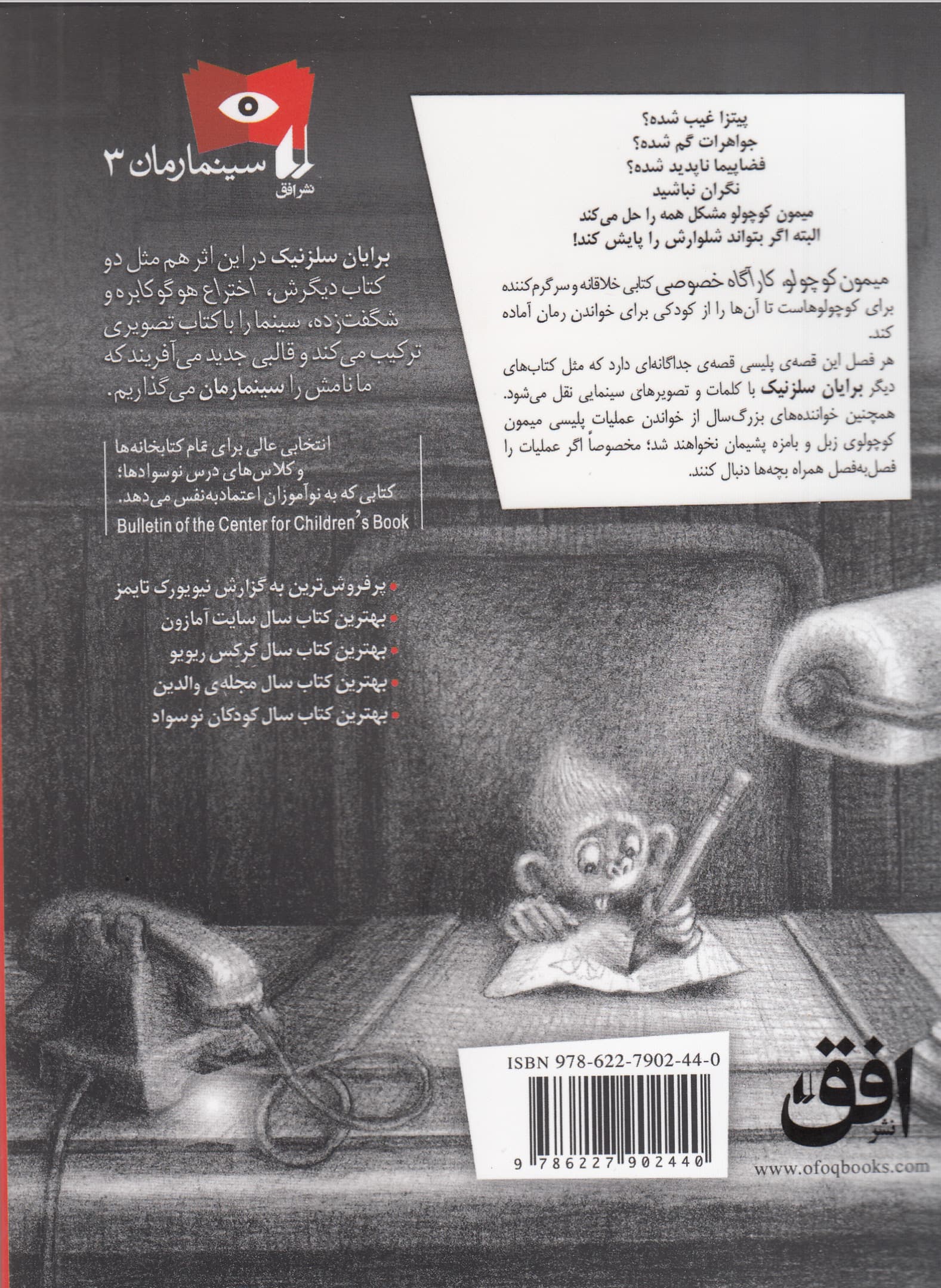 میمون کوچولو کارآگاه خصوصی