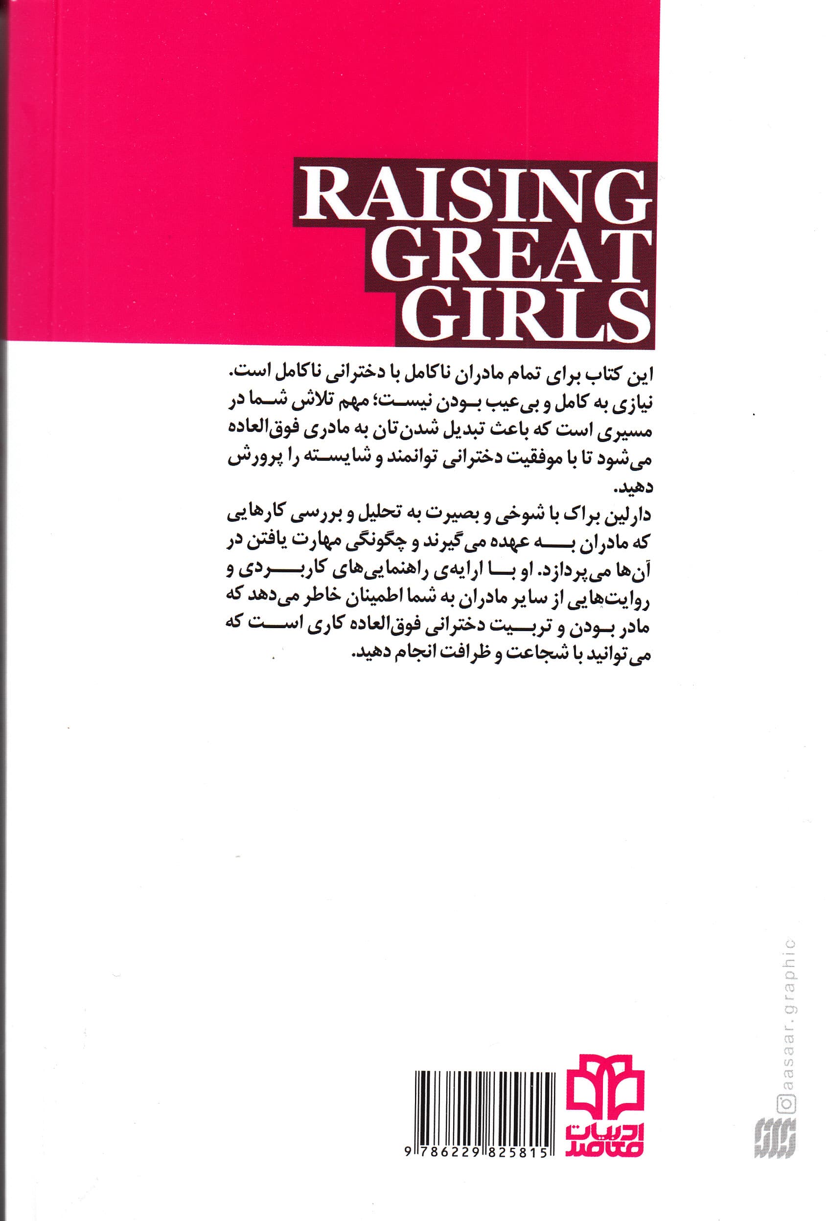 از دخترت بهترین بساز