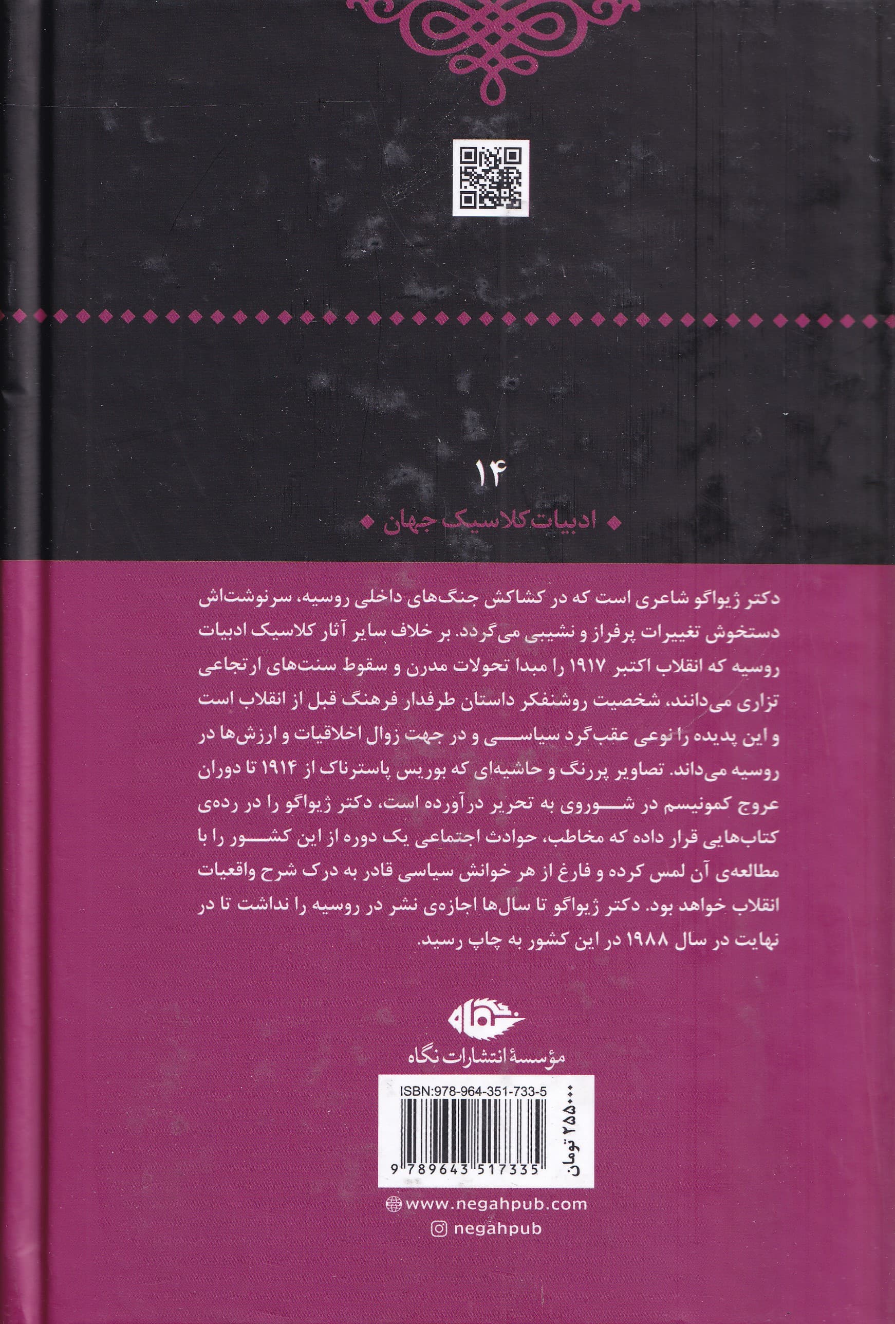 دکتر ژیواگو