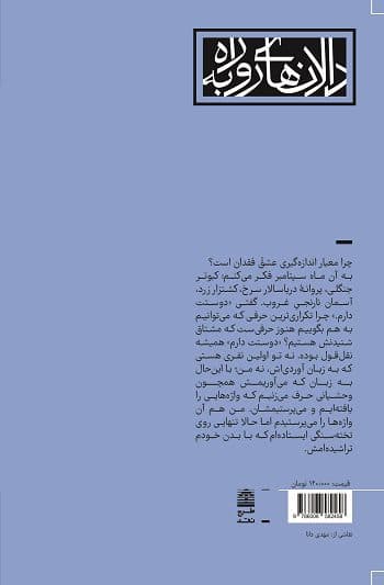 نوشته‌های روی تن