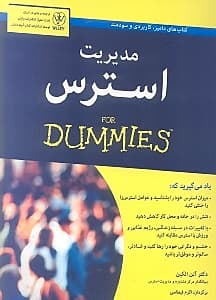 مدیریت استرس