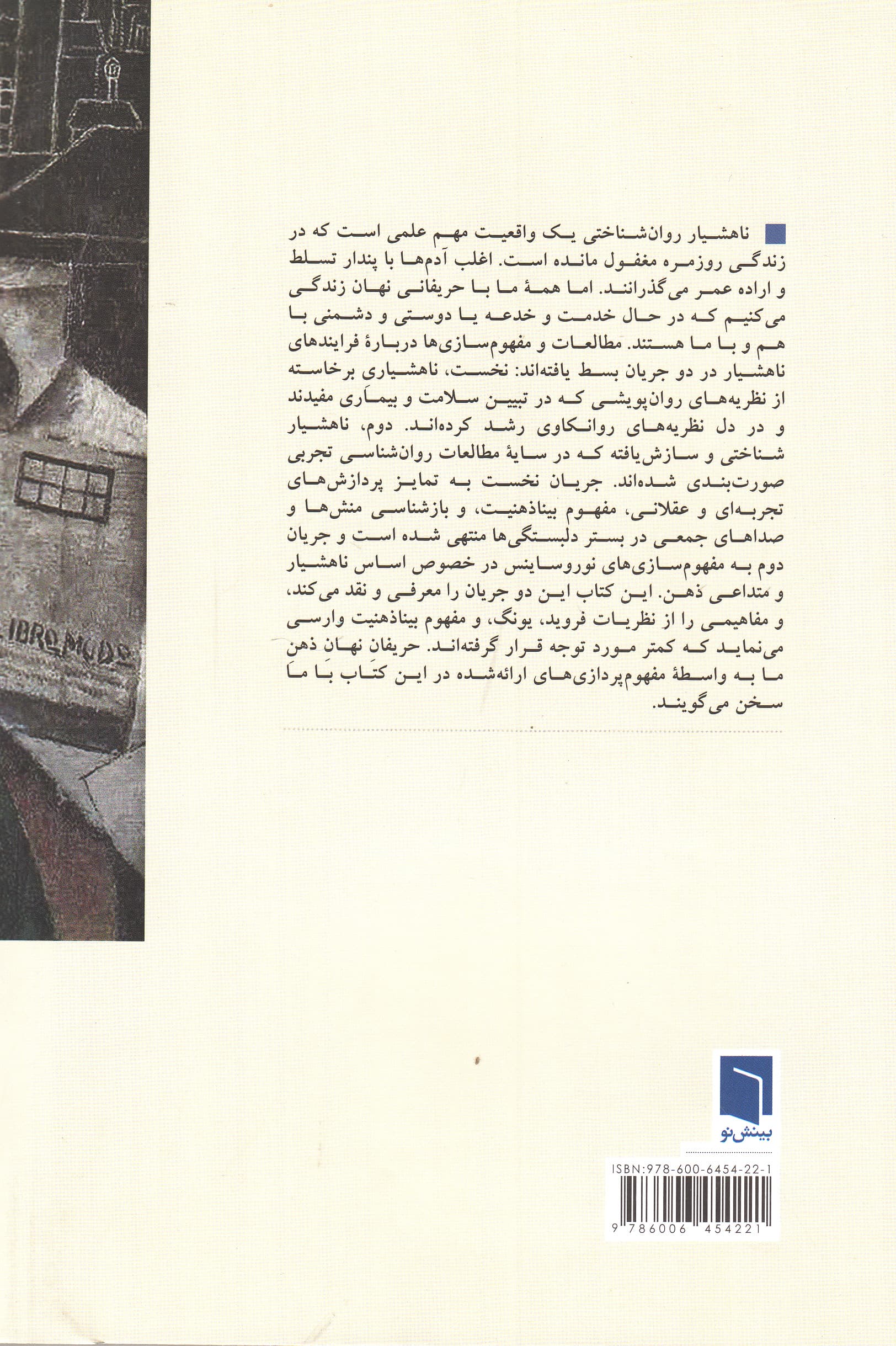 حریف نهان (مفهومپردازیهایی درباره ناهشیاری)