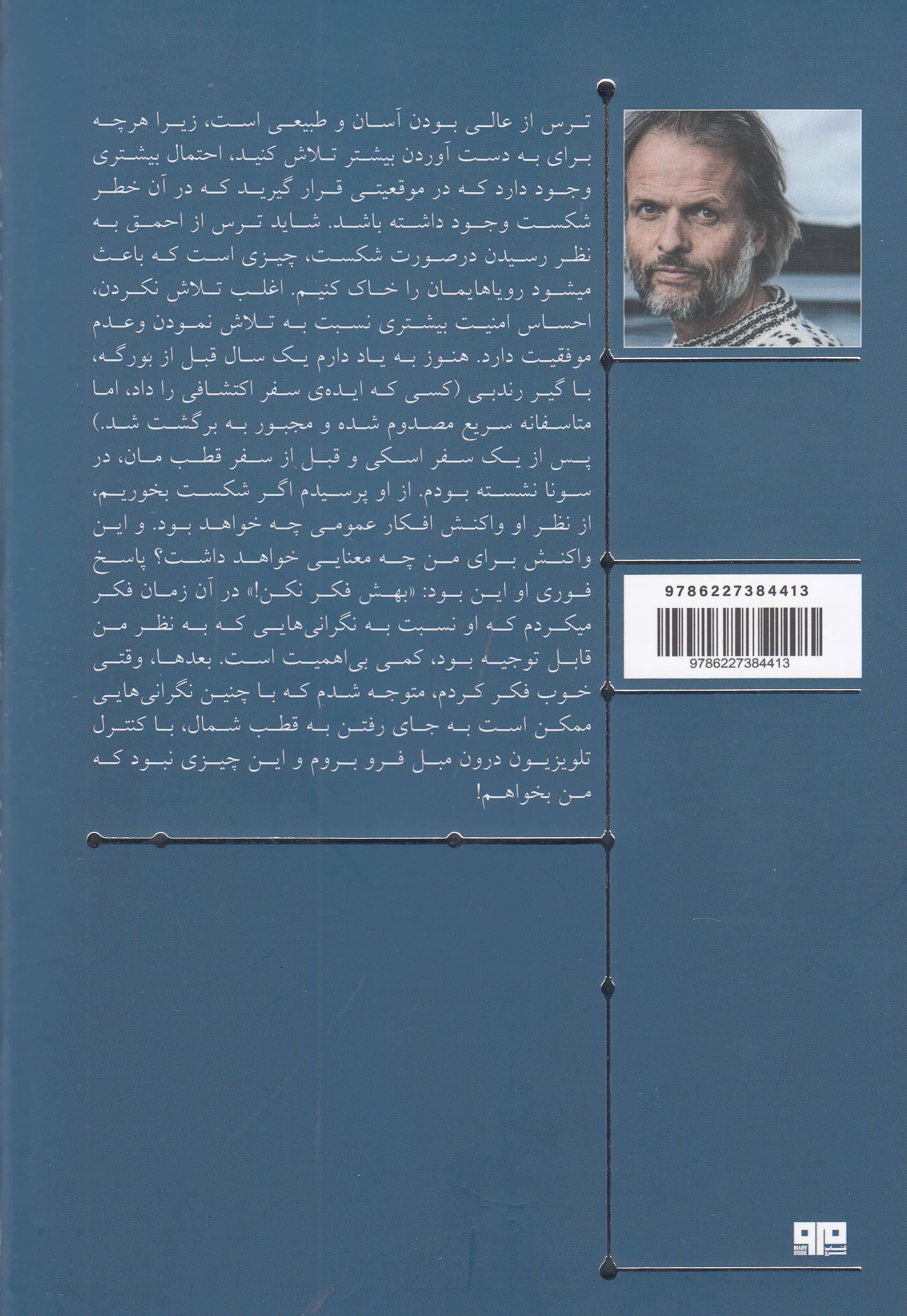 فلسفه سفر کاوشگرانه (16 نکته فلسفی برای بهتر زیستن از بطن کاوشگری در قطب)