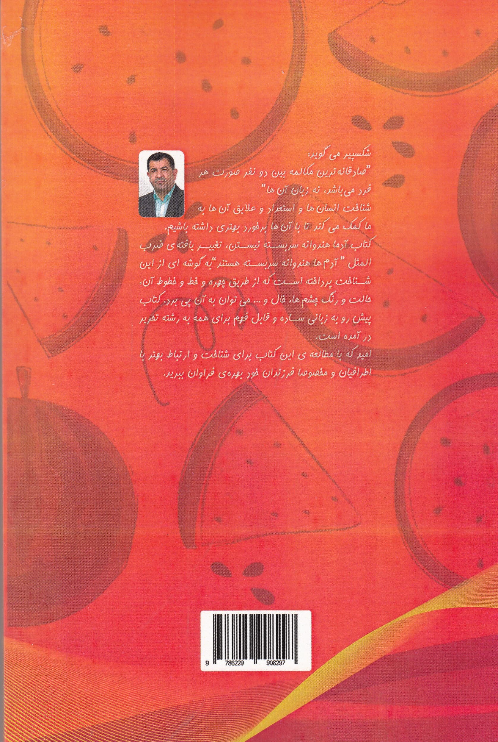 آدما هندونه سربسته نیستن (دایره‌المعارف شناخت چهره)