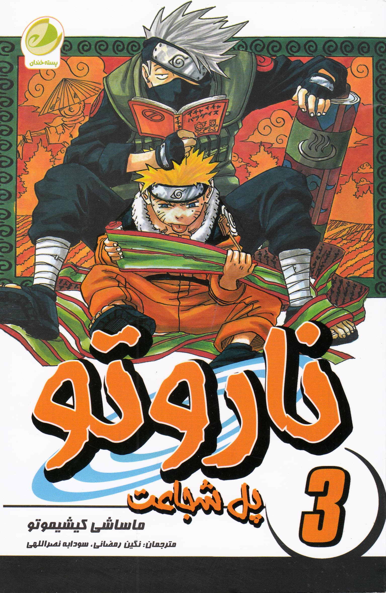 ناروتو 3 (پل شجاعت)،(کمیک استریپ)