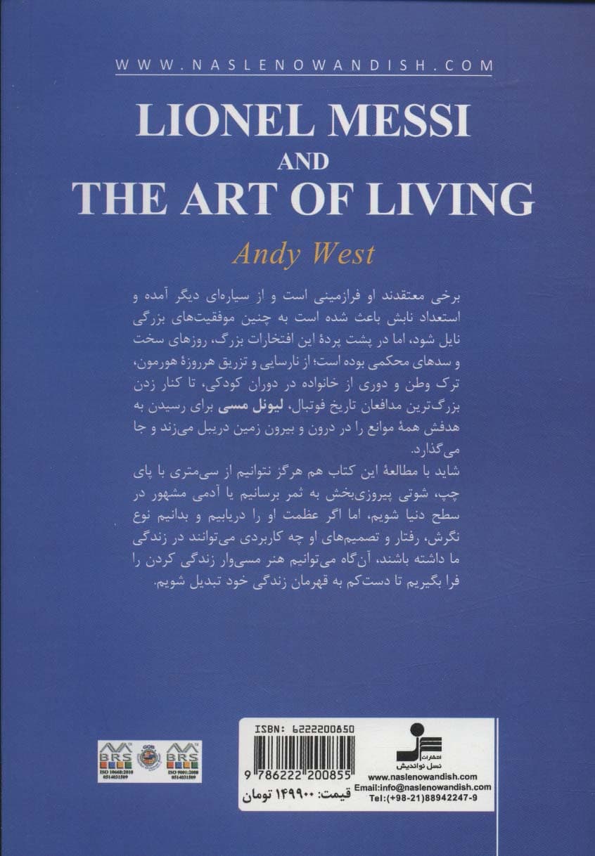 لیونل مسی و هنر زندگی کردن