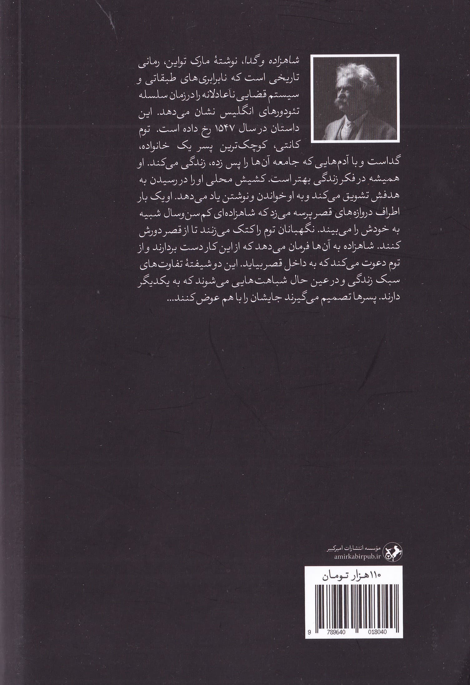 شاهزاده و گدا