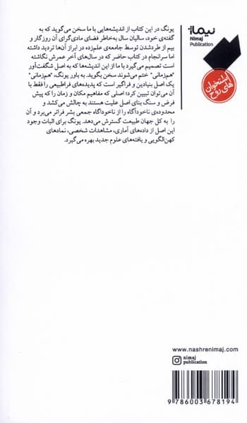 همزمانی (1 اصل ارتباطی غیرعلی)