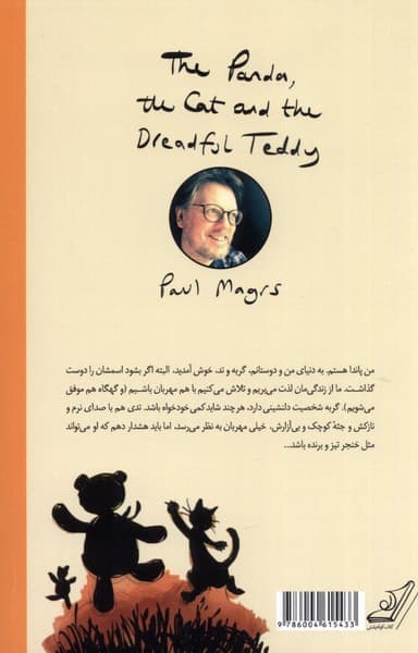 پاندا گربه و تدی (1 پارودی)