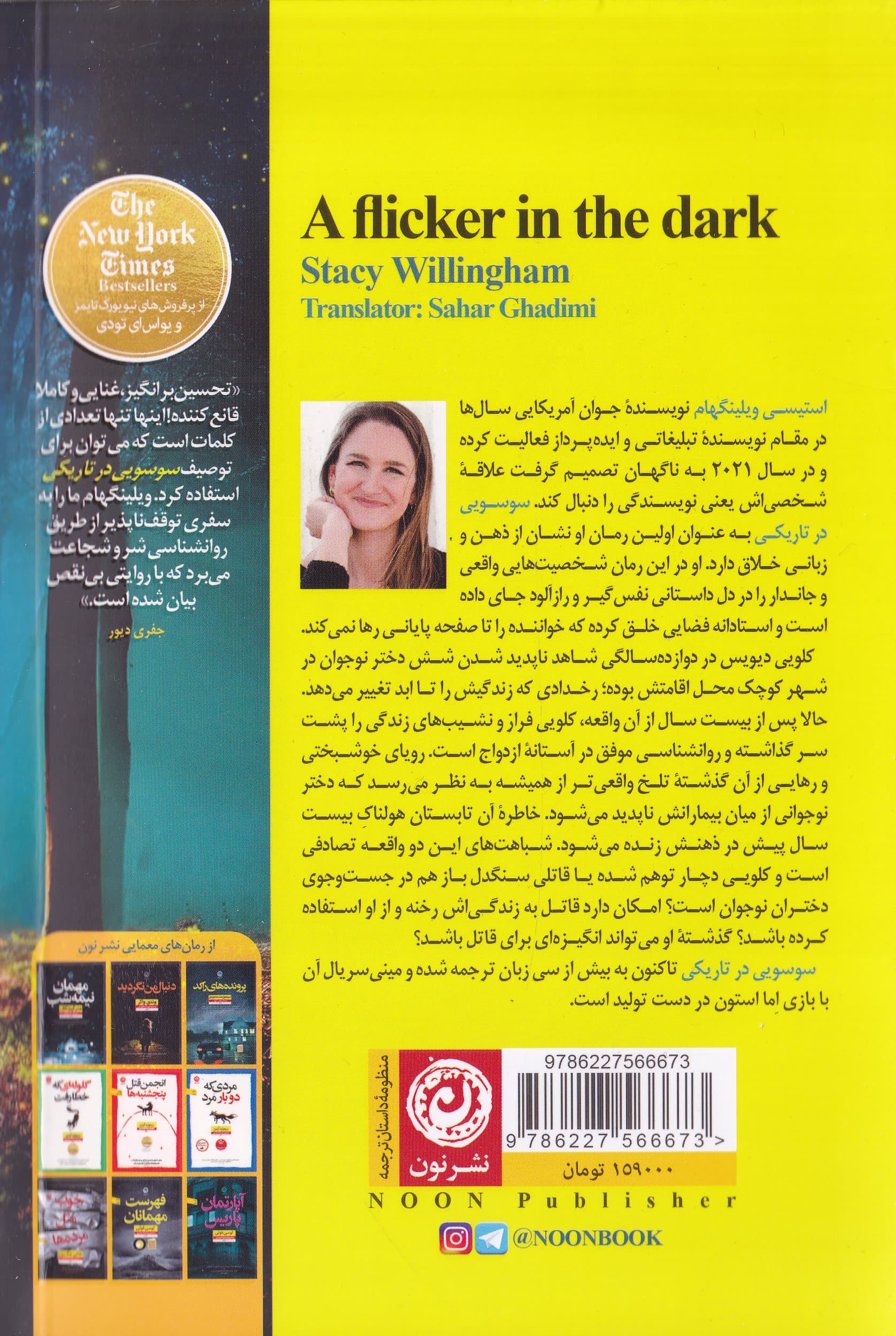 سوسویی در تاریکی