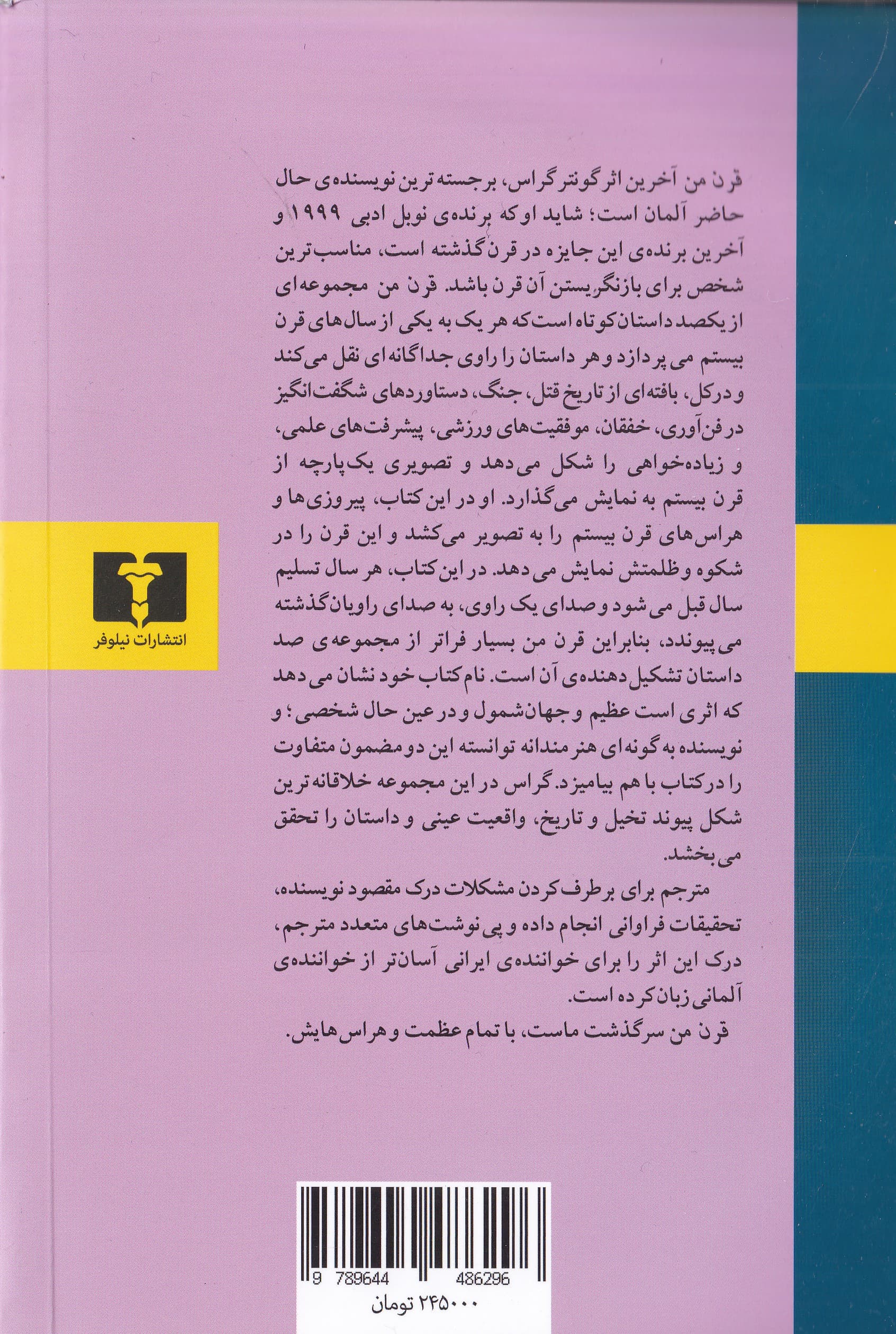 قرن من (مجموعه داستان)