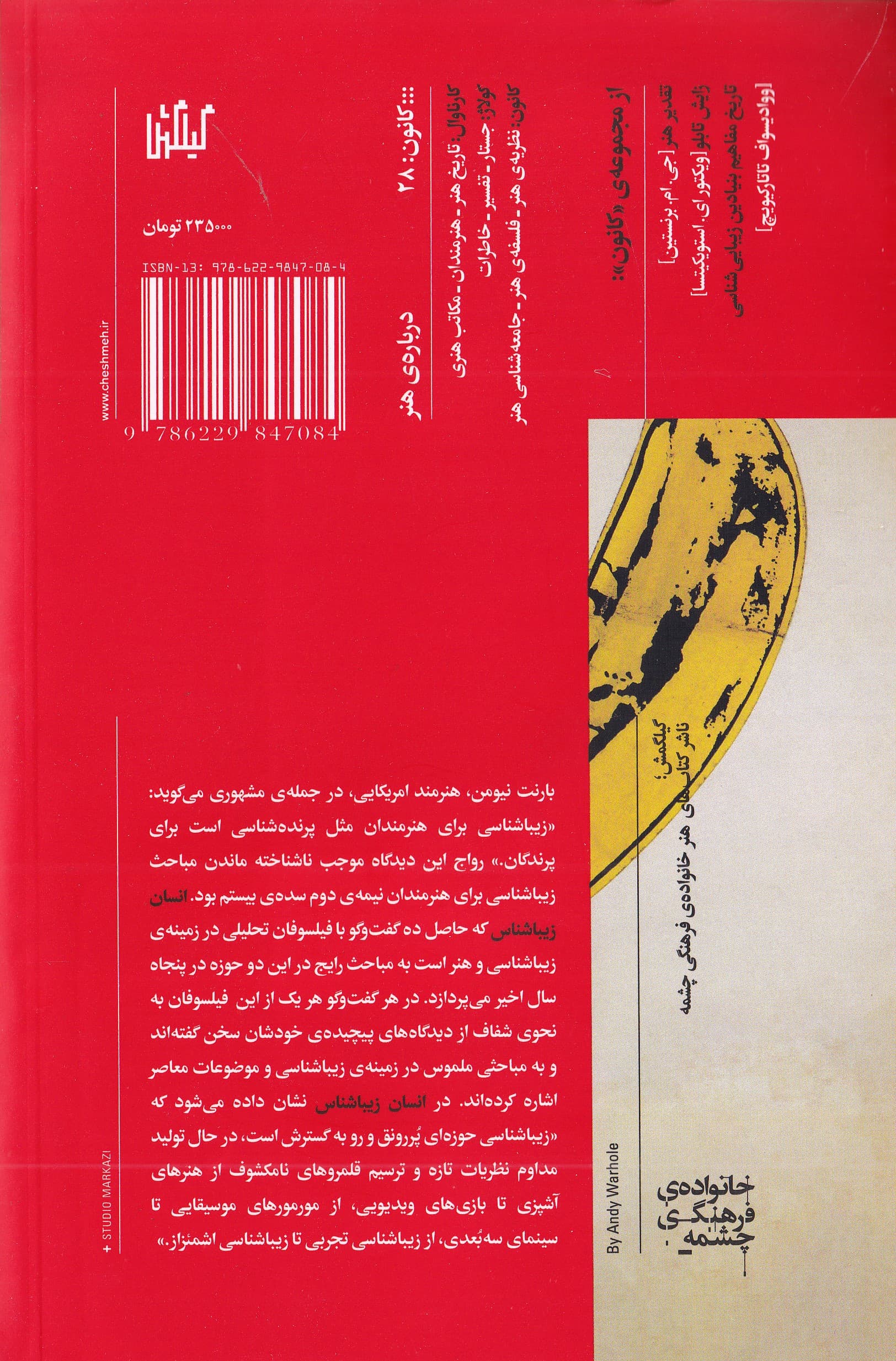 انسان زیباشناس (گفتوگوهایی درباره هنر و زیباشناسی)