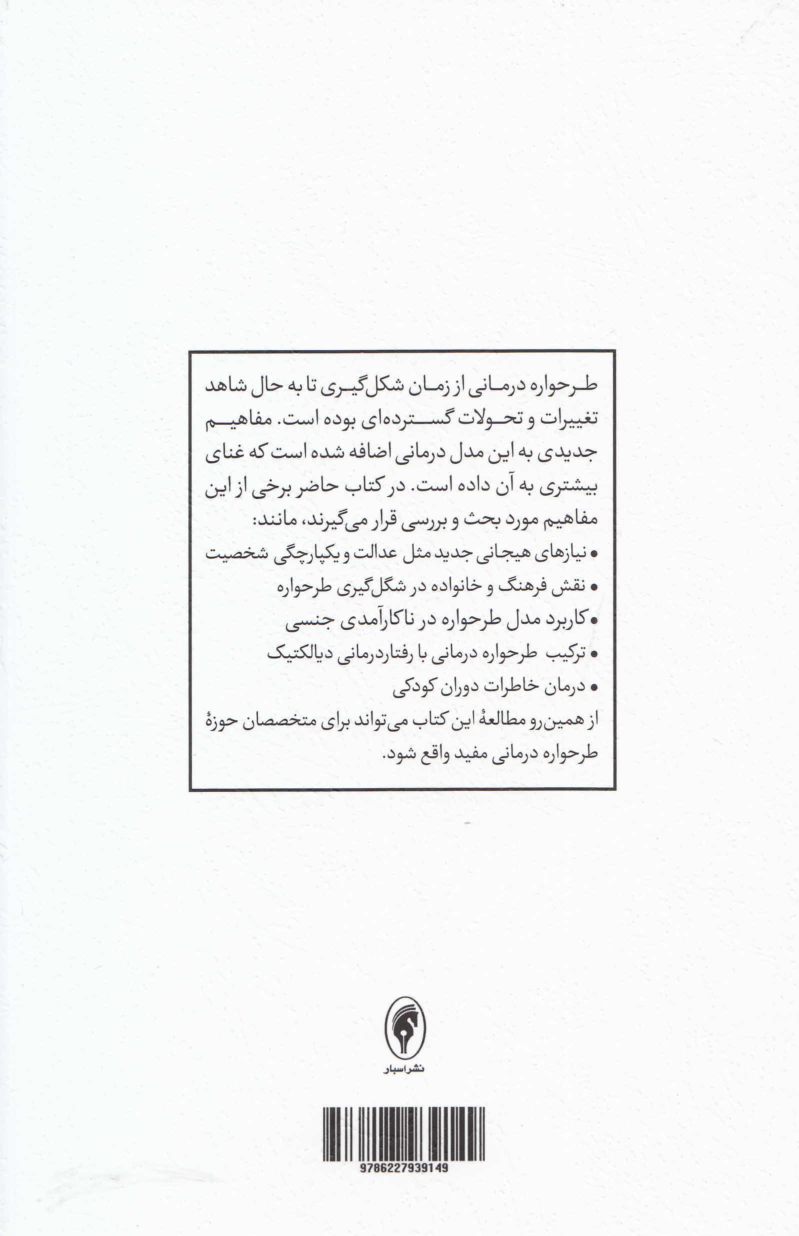 درمان خاطرات دوران کودکی (افقهای نوین در طرحوارهدرمانی مجموعه مقالات)2