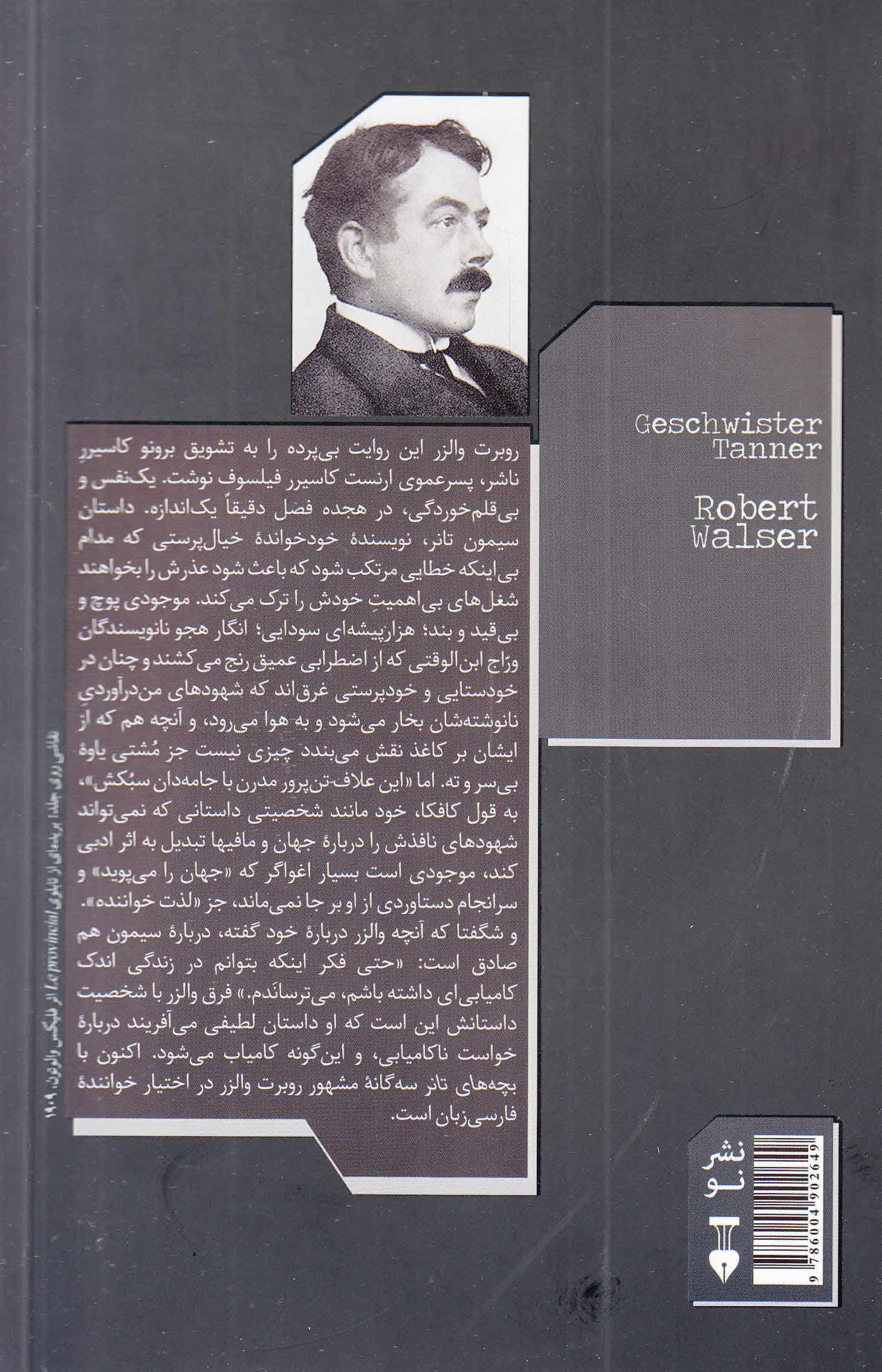 بچه‌های تانر