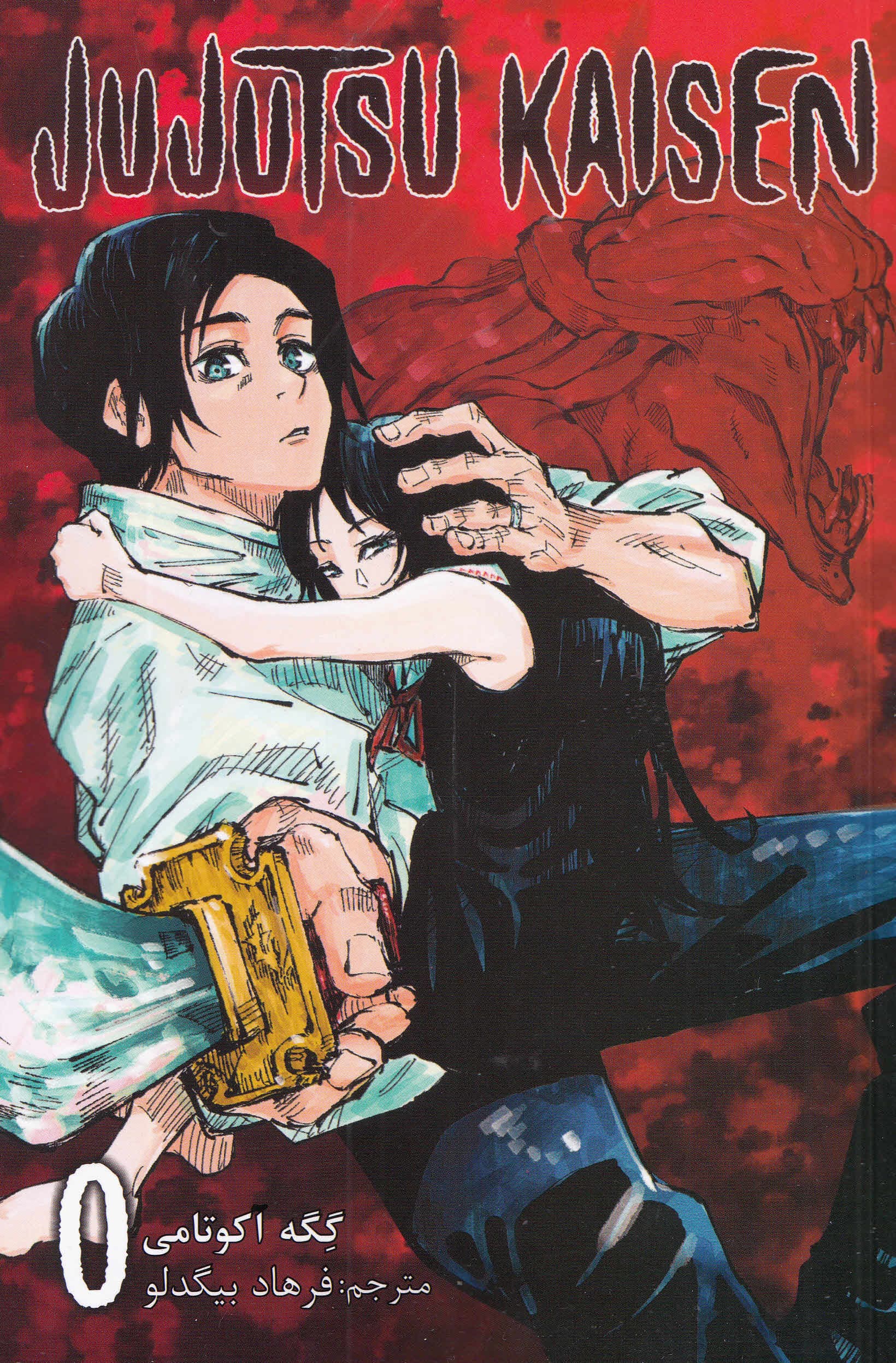 جوجو تسو کایسن 0