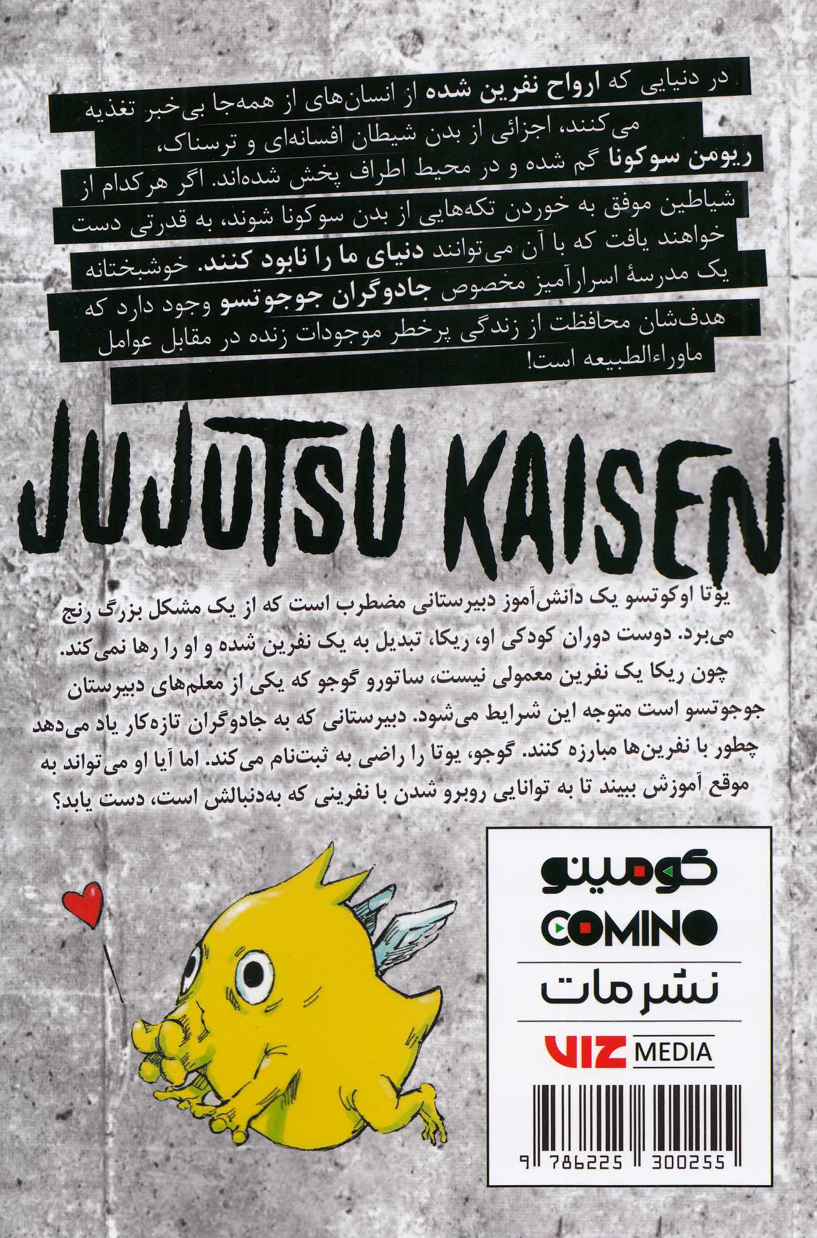 جوجو تسو کایسن 0