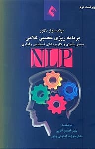 برنامه‌ریزی عصبی کلامی ان ال پی (مبانی نظری و کاربردهای روانشناختی)