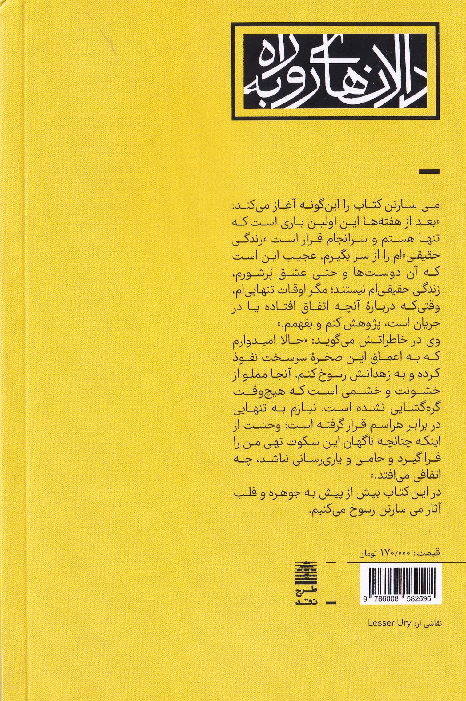 خاطرات تنهایی