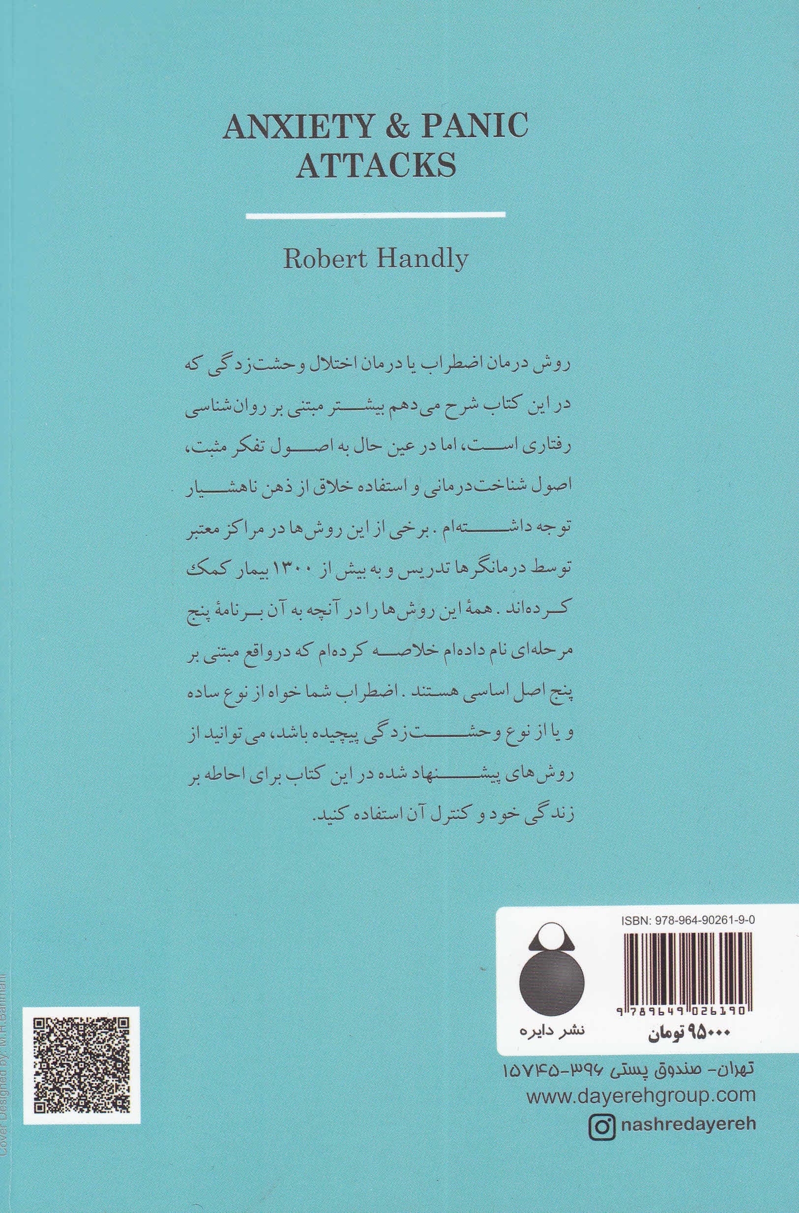 روان‌شناسی اضطراب