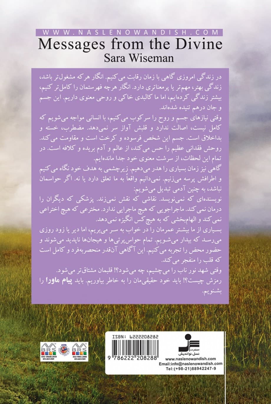 پیامی از ماورا (پیام‌هایی خردمندانه برای آنهایی که تشنه معرفت‌اند)