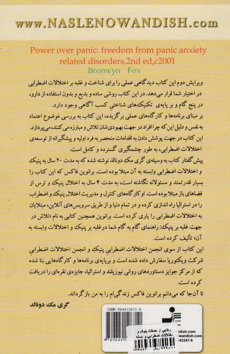 رهایی از حملات پنیک و اختلالات اضطرابی وابسته به آن