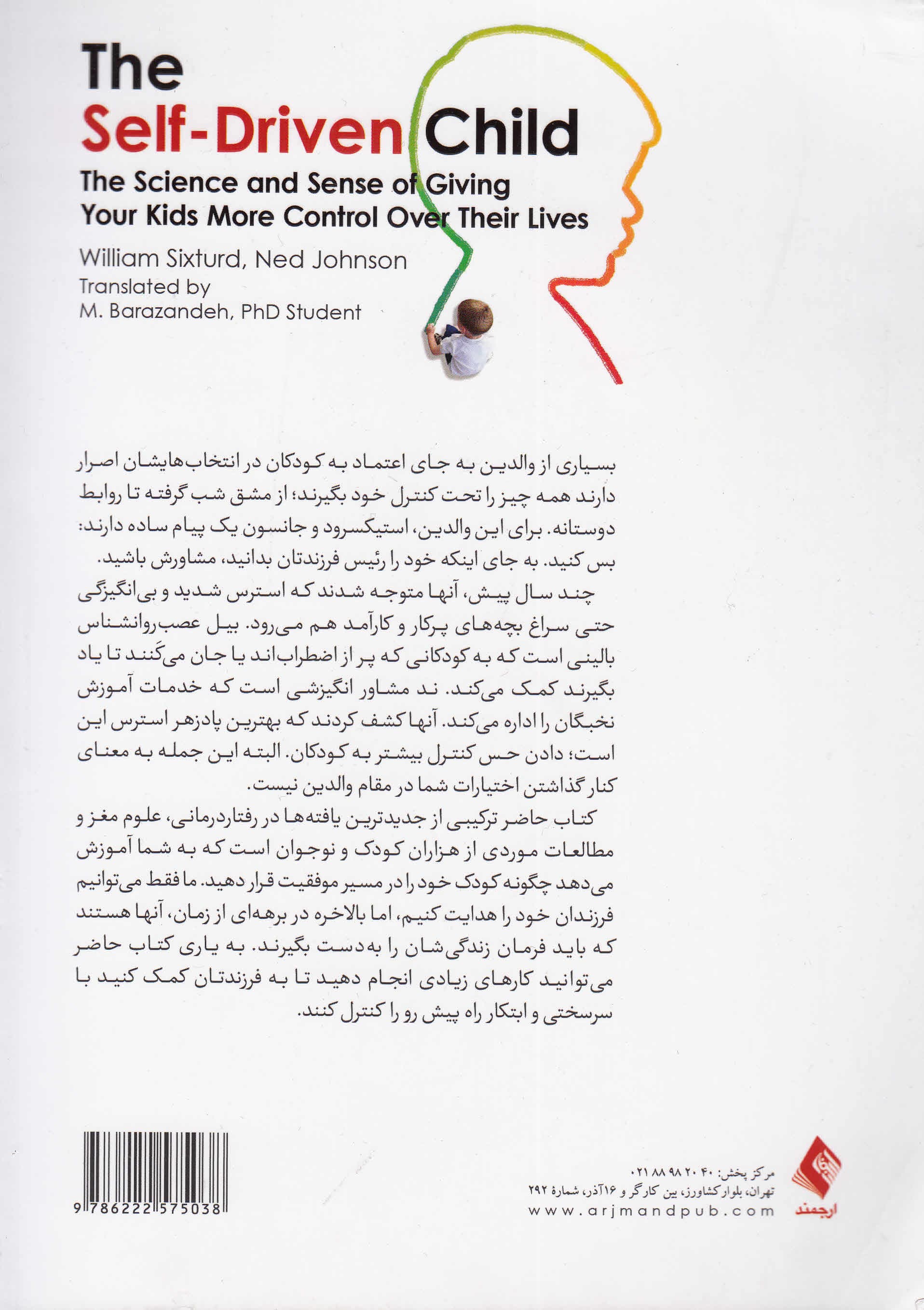 چگونه کودک مستقل تربیت کنیم (چگونه به کودکانمان کمک کنیم تا کنترل بیشتری بر زندگیشان داشته باشند)