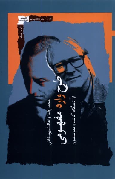 طرح‌واره‌های مفهومی از دیدگاه کانت و دیویدسون