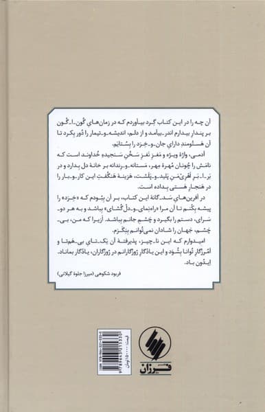 نیایش‌های پارسی سره