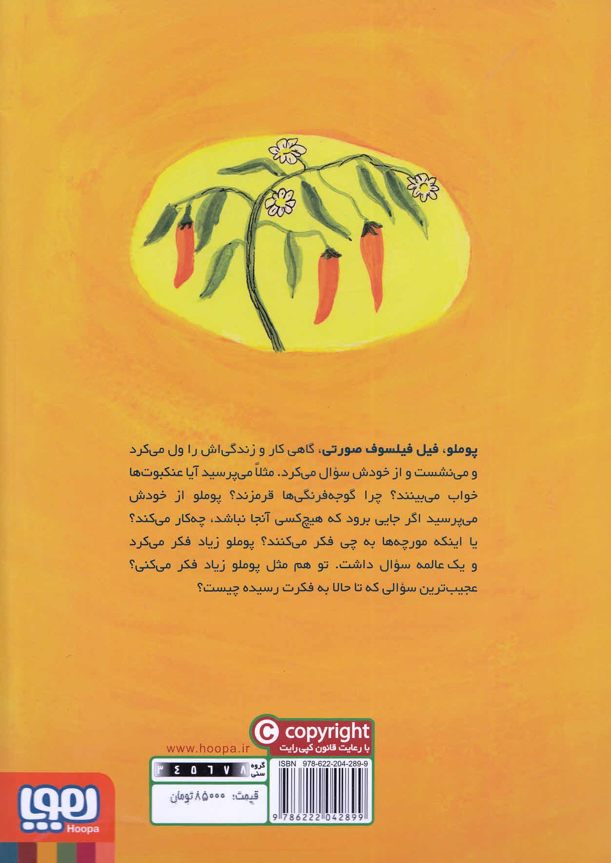 پوملو فیل فیلسوف 5 (سوال‌های بی‌جواب)