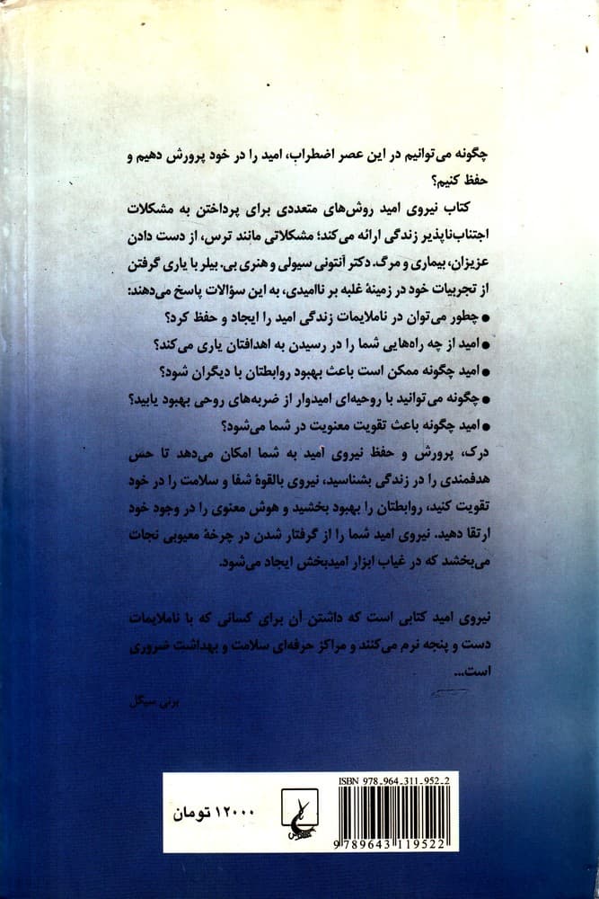 نیروی امید