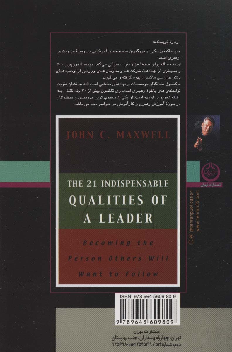 صفت‌های بایسته 1 رهبر