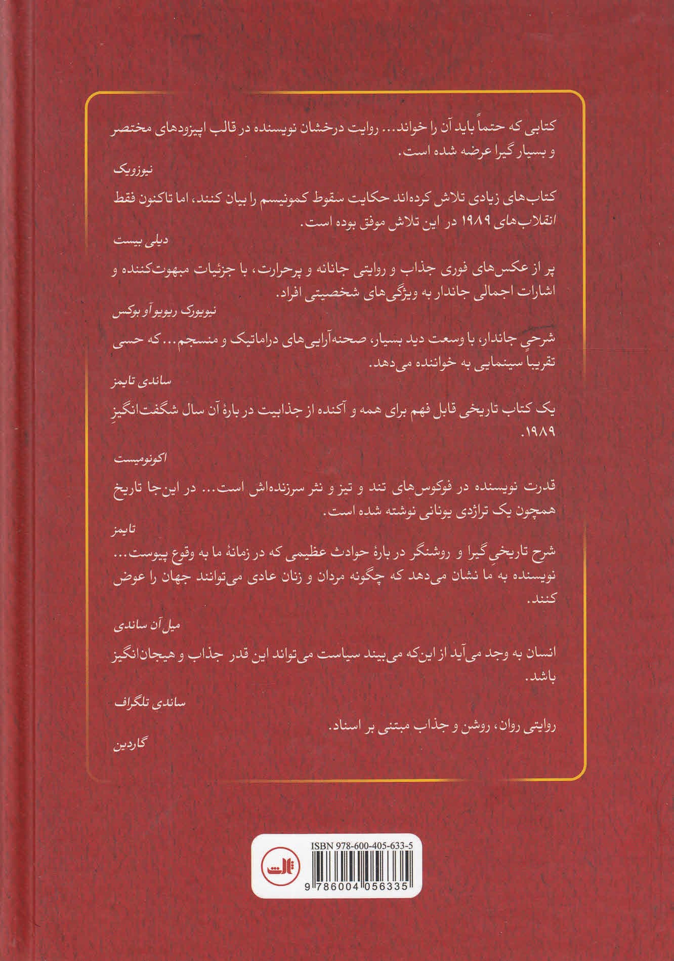 سقوط امپراتوری شوروی در اروپا ( انقلاب‌های 1989)