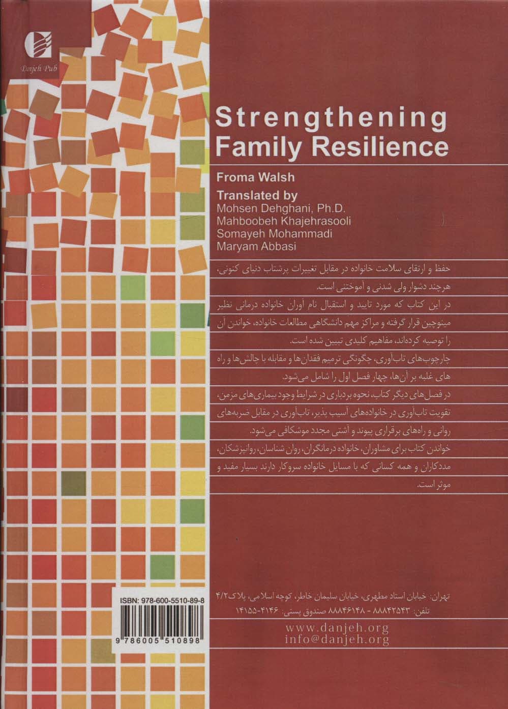 تقویت تاب‌آوری خانواده (گذر از سختی‌های زندگی)