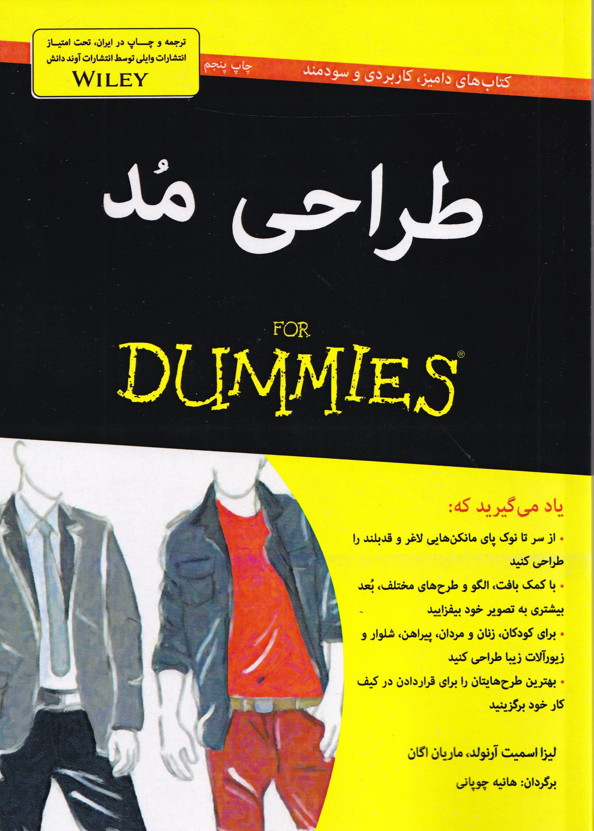 طراحی مد برای دامیز