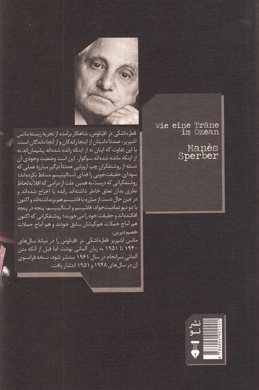 کتاب قطره اشکی در اقیانوس