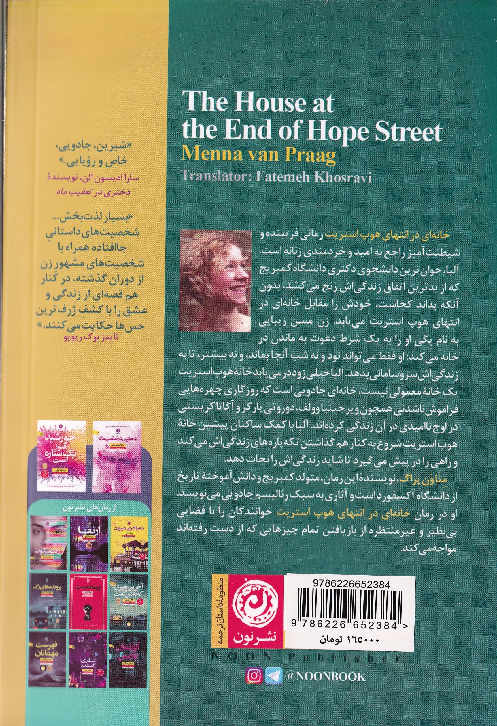 خانه‌ای در انتهای هوپ‌ استریت