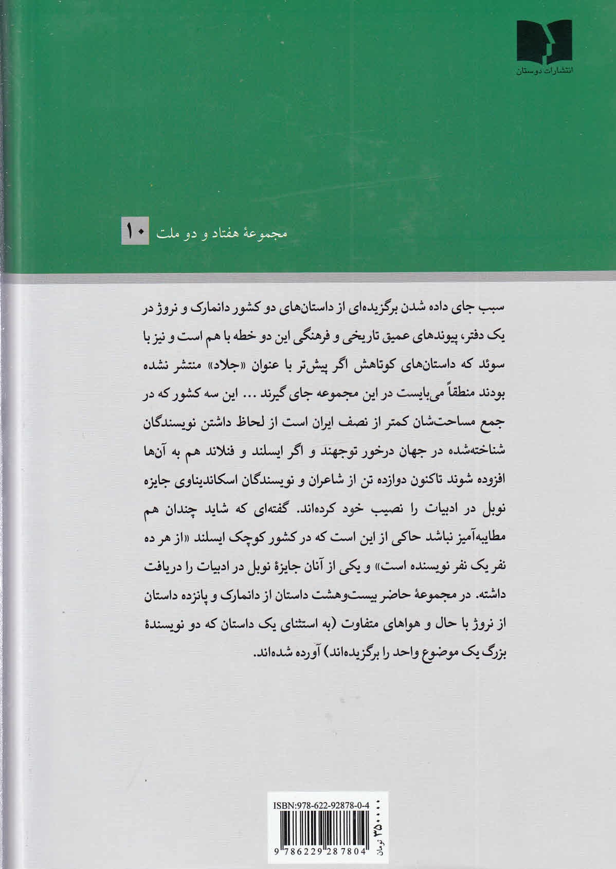 کشتزار اندوه و داستان‌های دیگر از نویسندگان دانمارک و نروژ