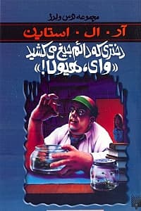 دختری که دائم جیغ می‌کشید وای هیولا