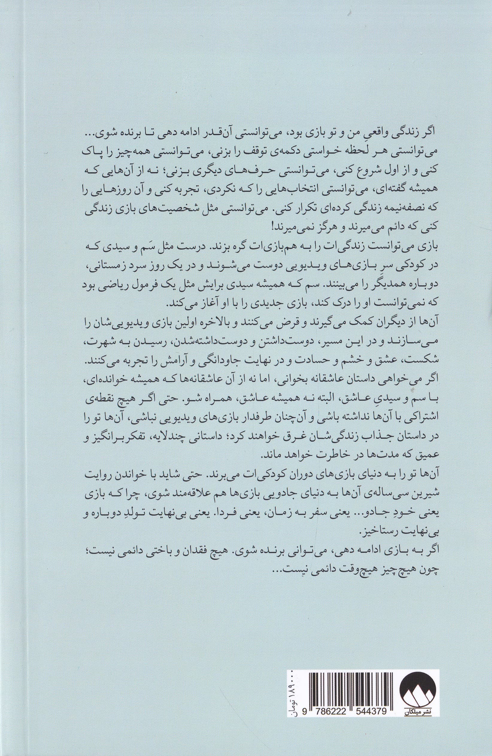 فردا و فردا و فردا