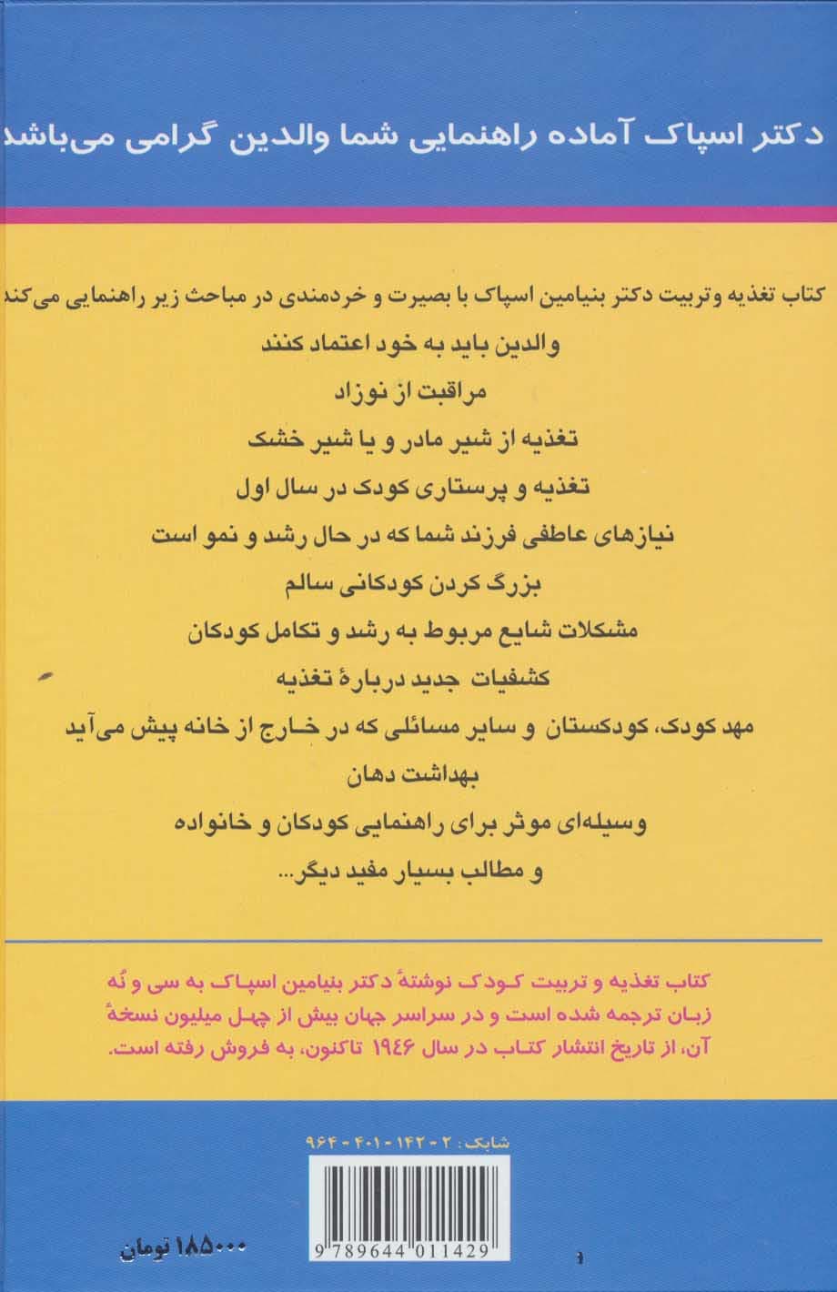 تغذیه و تربیت کودک