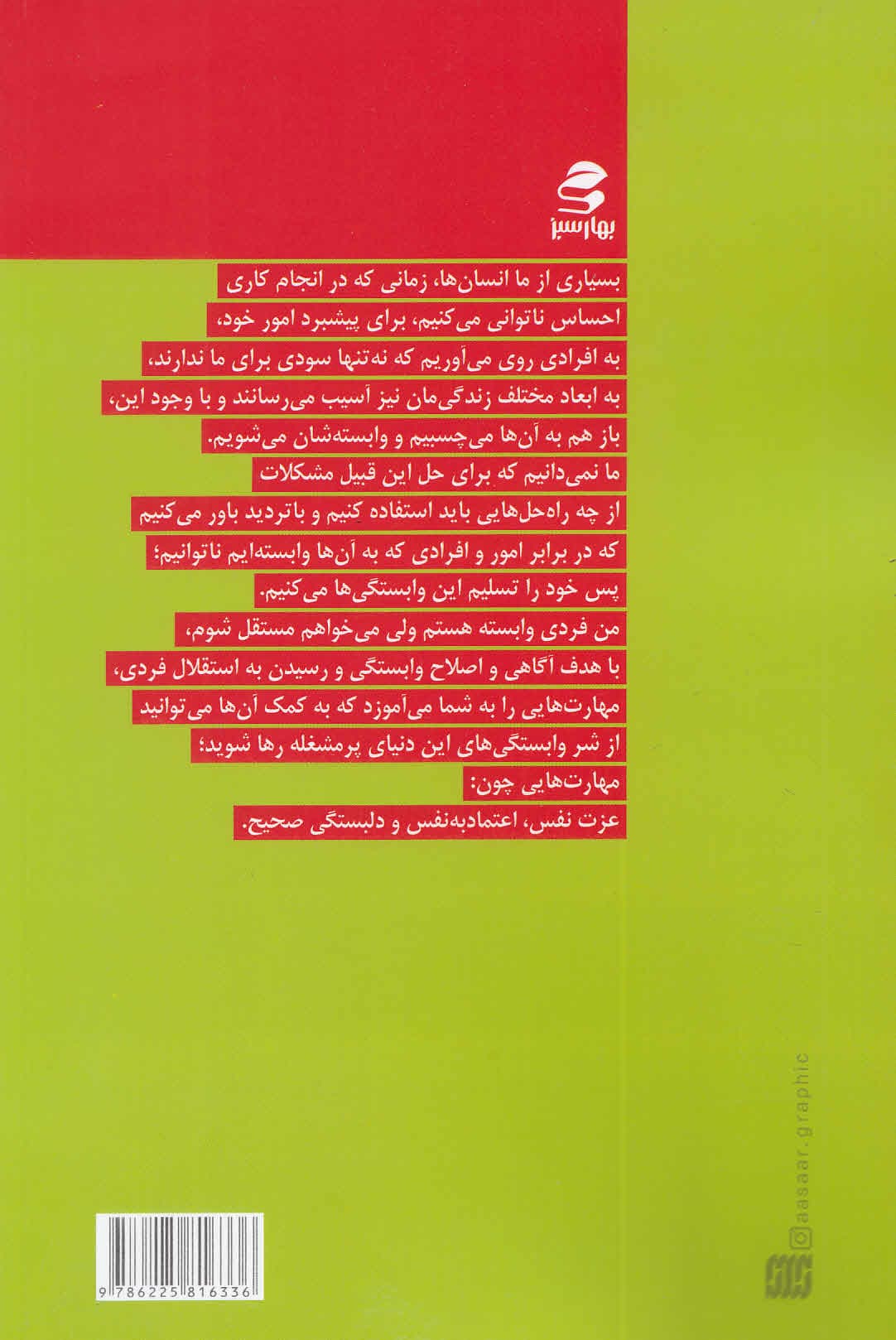 من فردی وابسته هستم ولی می‌خواهم مستقل شوم